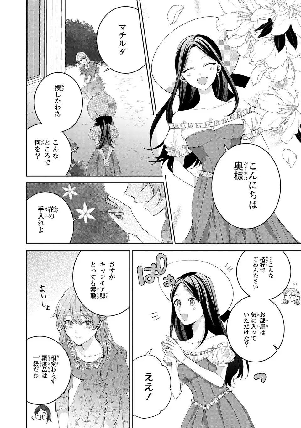 Koushakuka no Akusai wa Keiyaku desu Chapter 10 20ページ