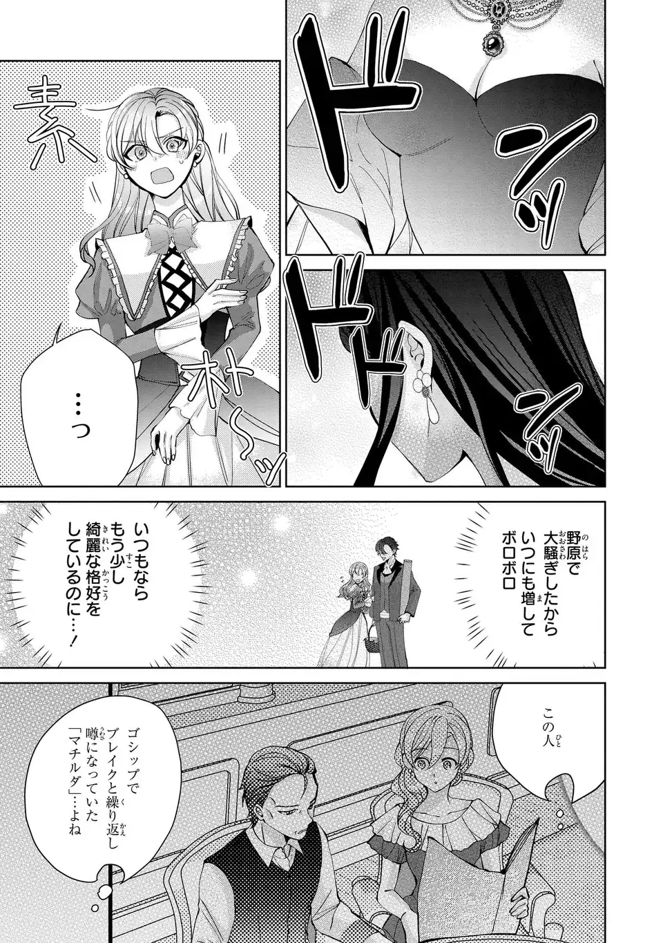 Koushakuka no Akusai wa Keiyaku desu Chapter 10 3ページ