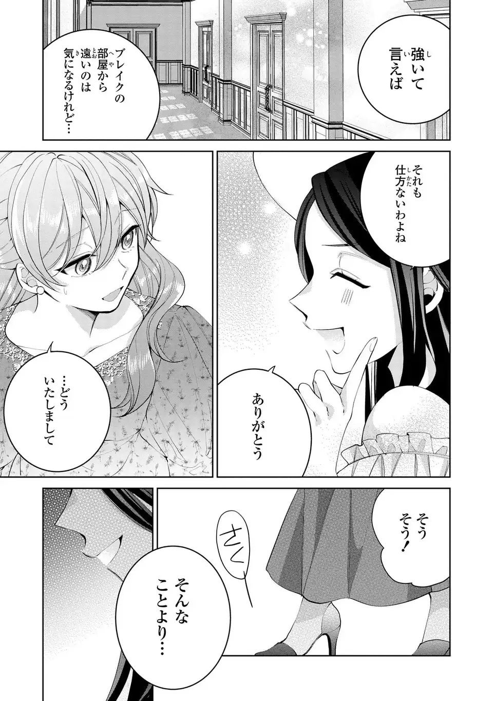 Koushakuka no Akusai wa Keiyaku desu Chapter 10 21ページ