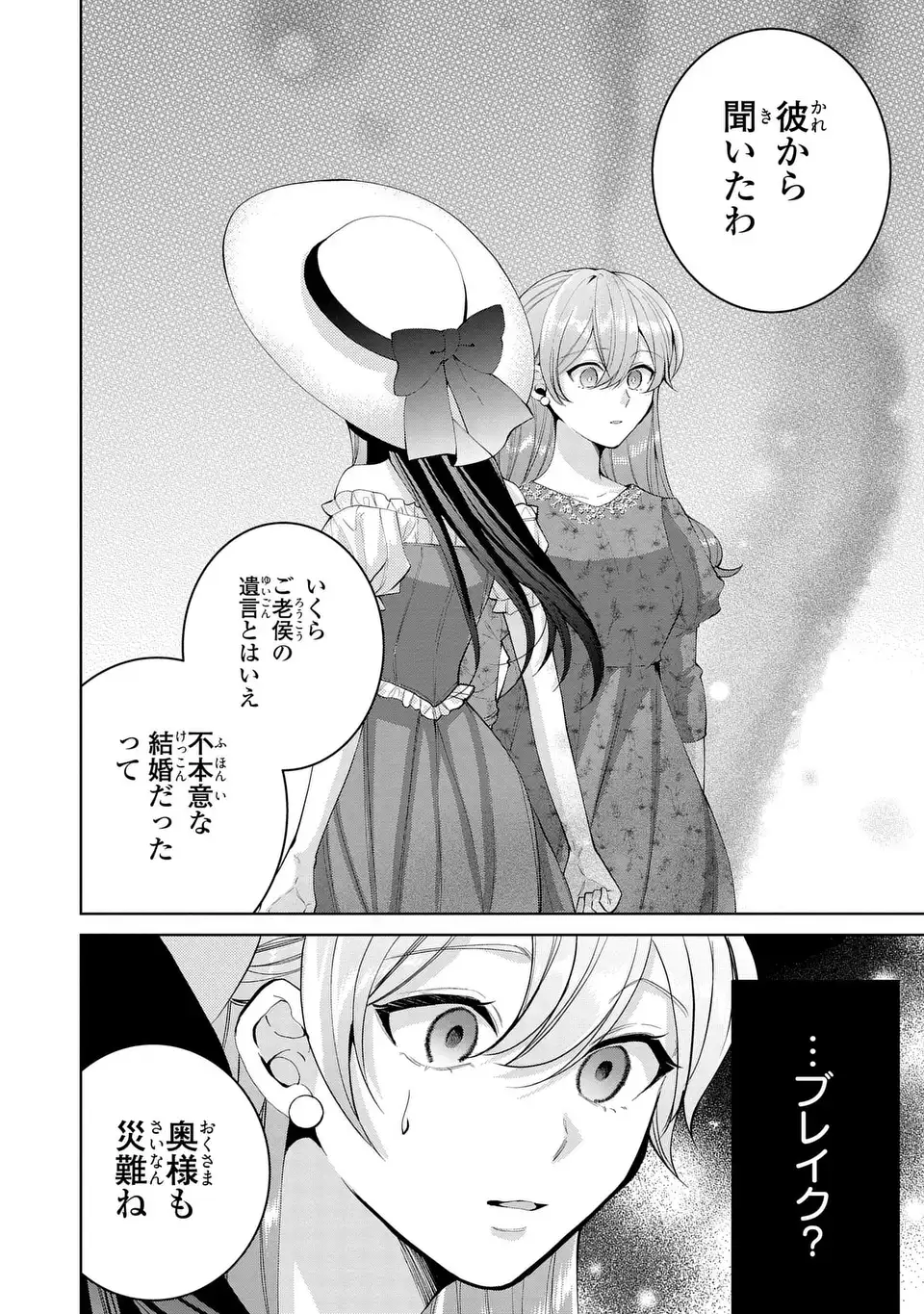 Koushakuka no Akusai wa Keiyaku desu Chapter 10 22ページ