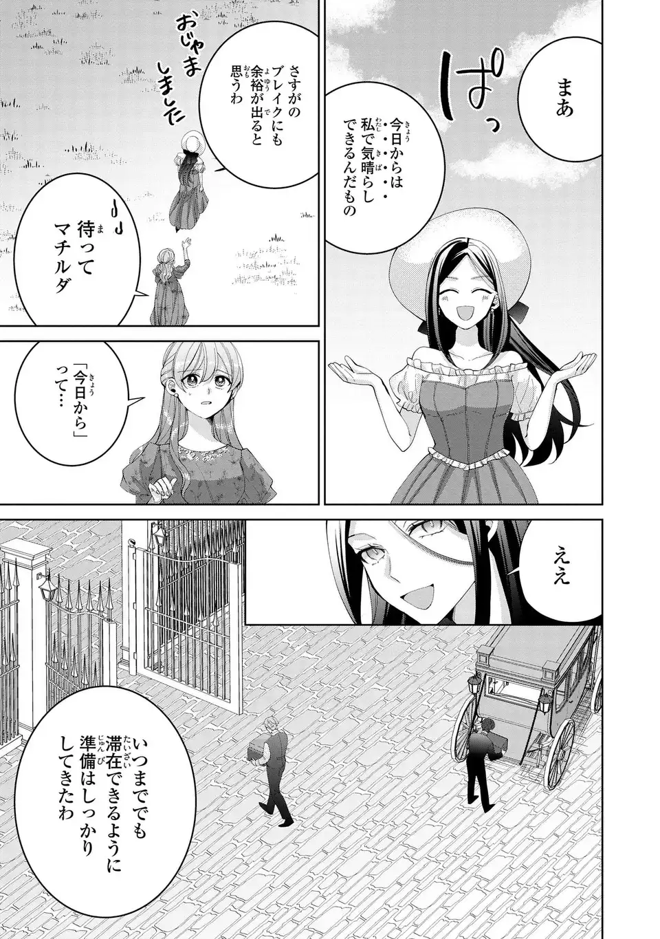 Koushakuka no Akusai wa Keiyaku desu Chapter 10 23ページ