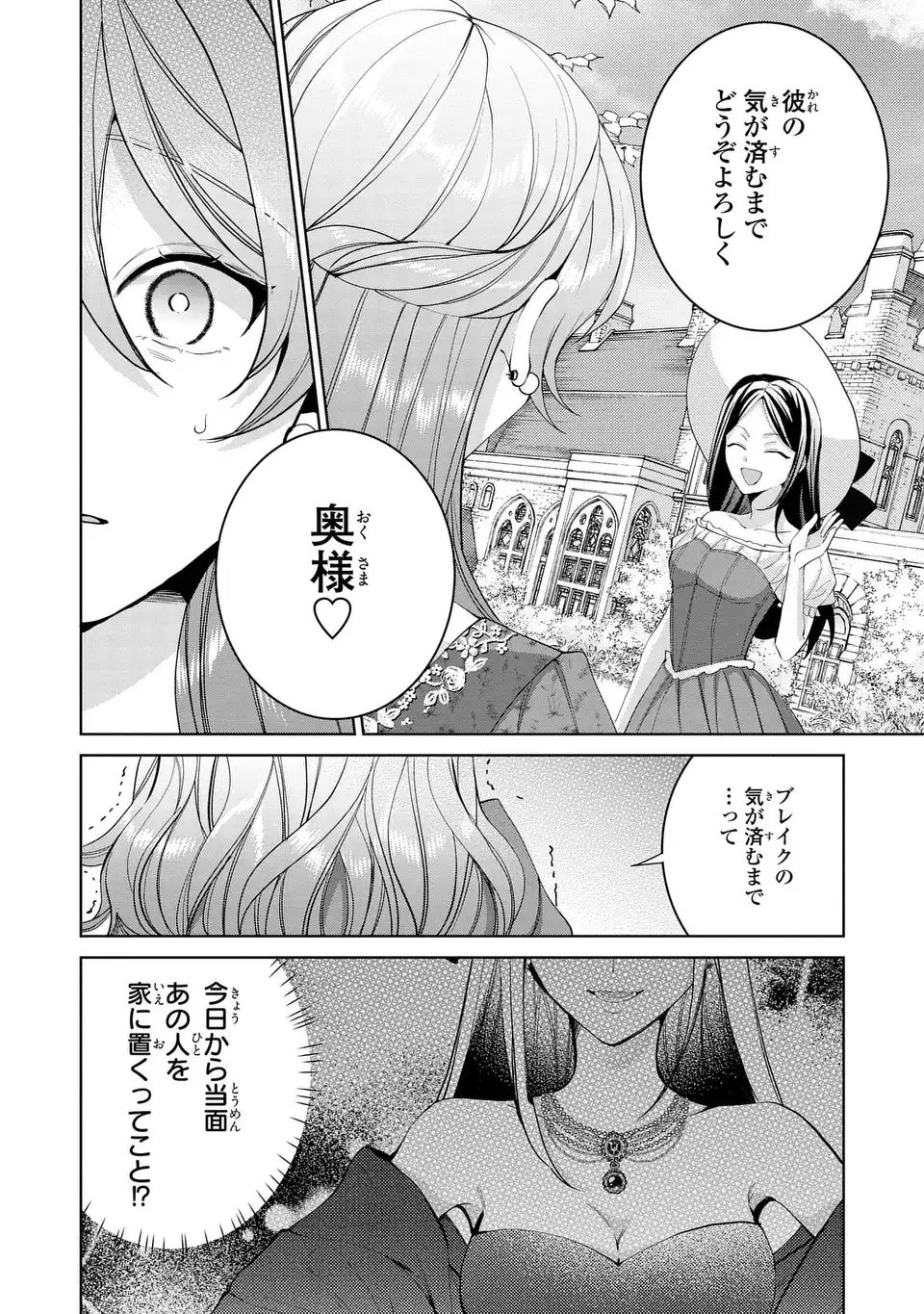 Koushakuka no Akusai wa Keiyaku desu Chapter 10 24ページ