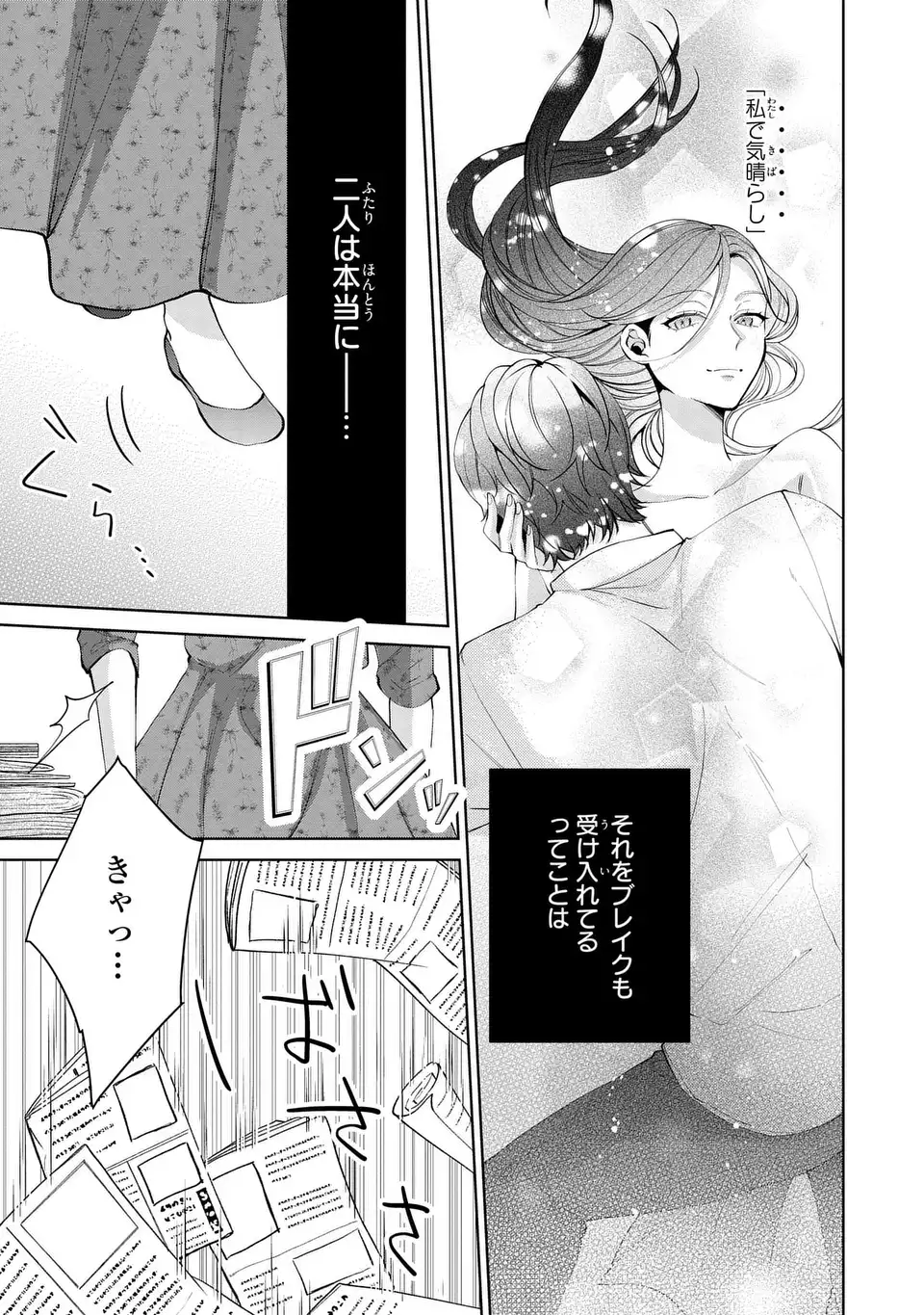 Koushakuka no Akusai wa Keiyaku desu Chapter 10 25ページ