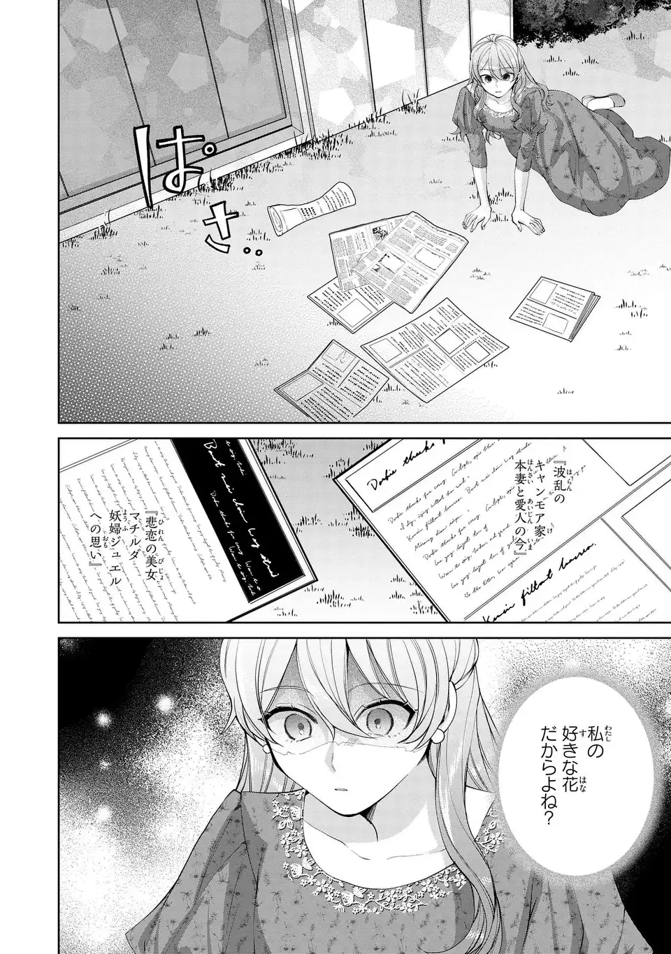 Koushakuka no Akusai wa Keiyaku desu Chapter 10 26ページ
