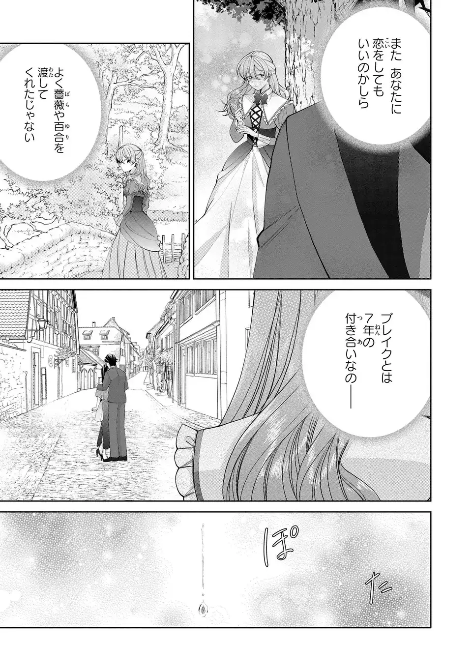 Koushakuka no Akusai wa Keiyaku desu Chapter 10 27ページ