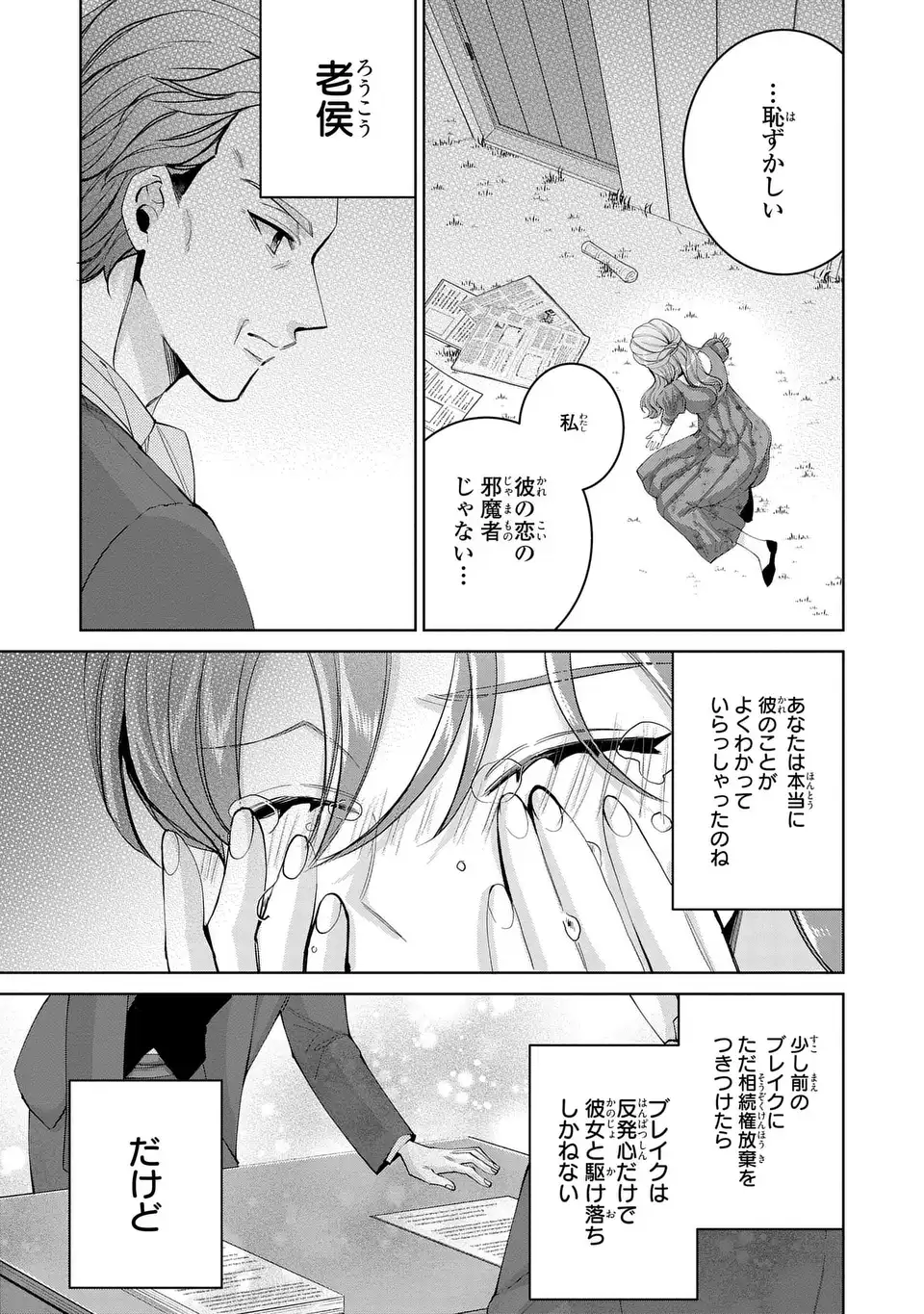Koushakuka no Akusai wa Keiyaku desu Chapter 10 29ページ