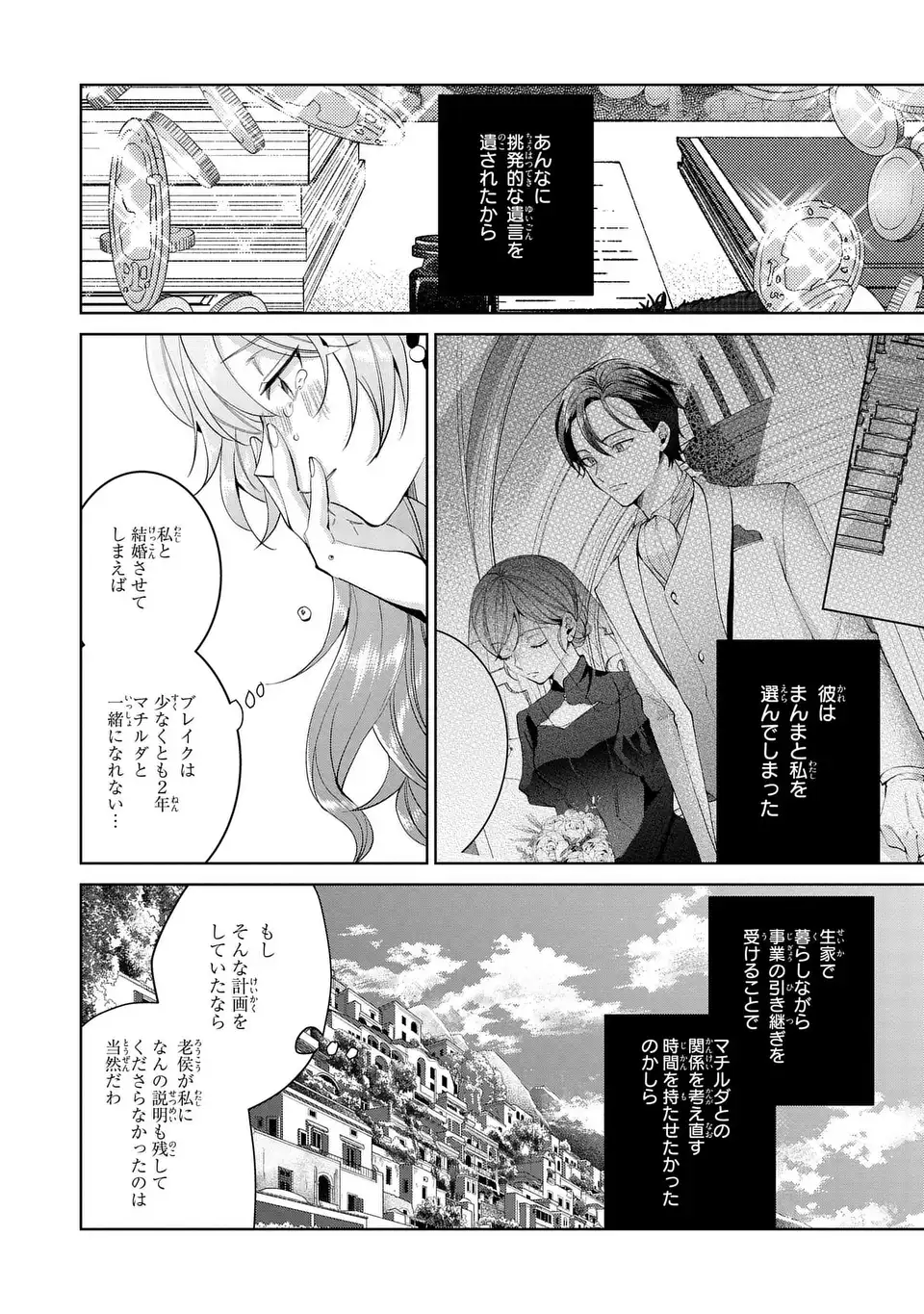 Koushakuka no Akusai wa Keiyaku desu Chapter 10 30ページ