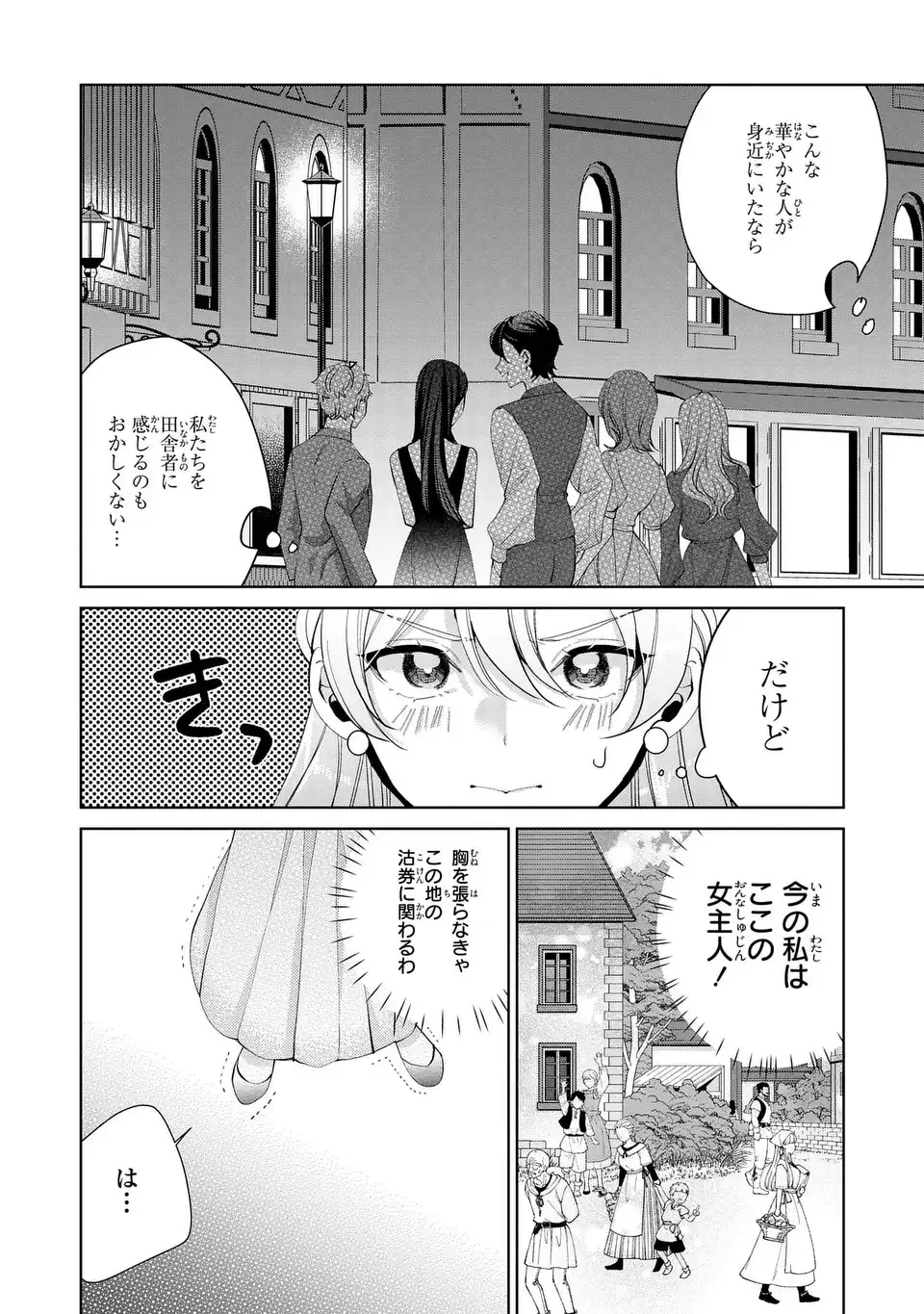 Koushakuka no Akusai wa Keiyaku desu Chapter 10 4ページ
