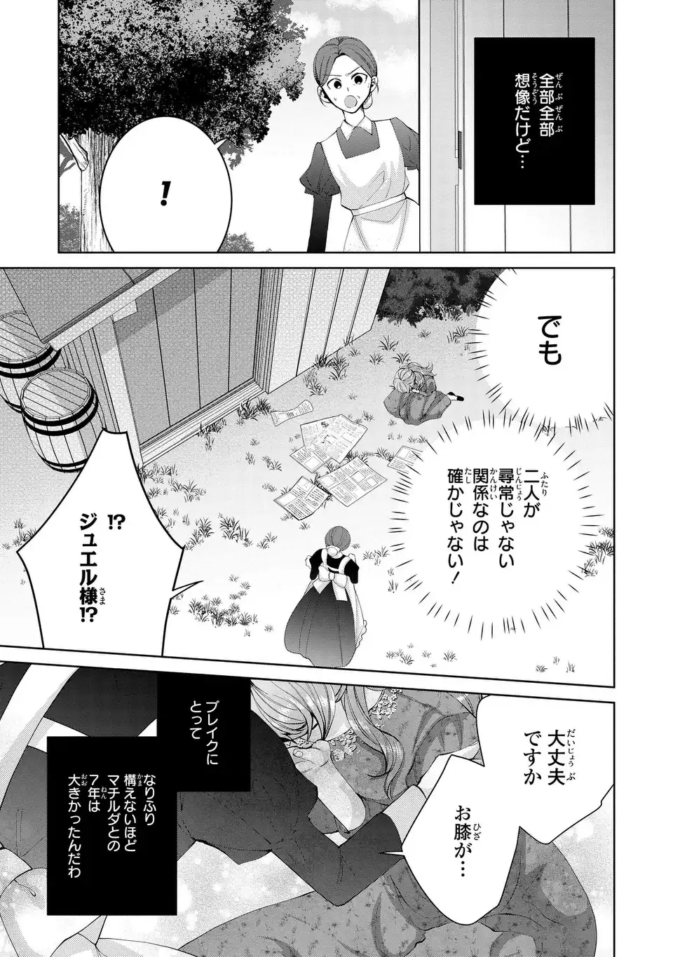 Koushakuka no Akusai wa Keiyaku desu Chapter 10 31ページ