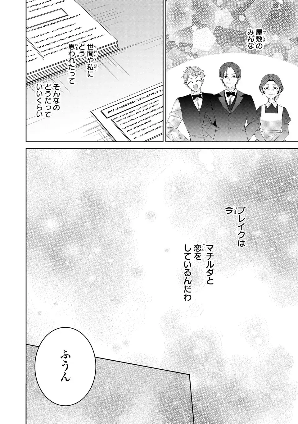 Koushakuka no Akusai wa Keiyaku desu Chapter 10 32ページ