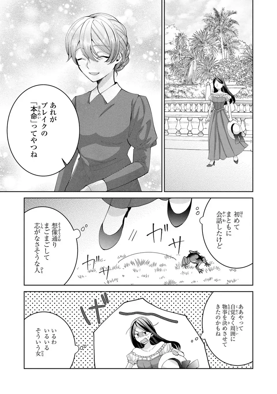 Koushakuka no Akusai wa Keiyaku desu Chapter 10 33ページ