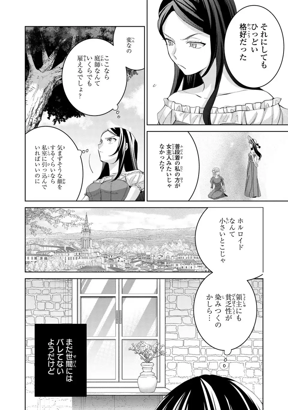 Koushakuka no Akusai wa Keiyaku desu Chapter 10 34ページ