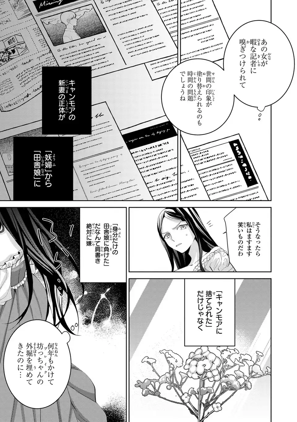Koushakuka no Akusai wa Keiyaku desu Chapter 10 35ページ