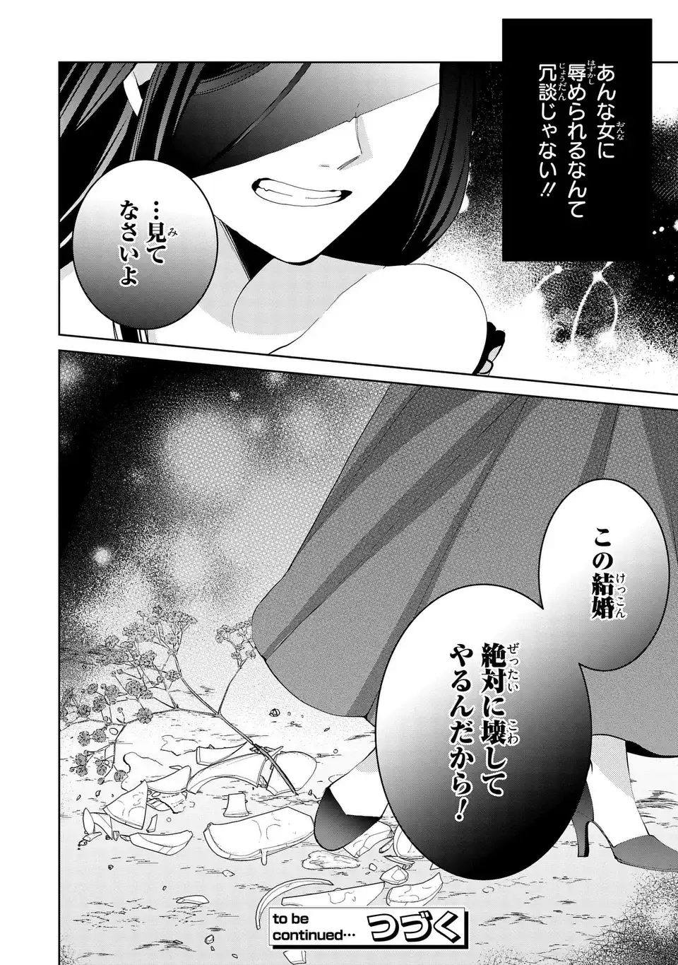 Koushakuka no Akusai wa Keiyaku desu Chapter 10 36ページ