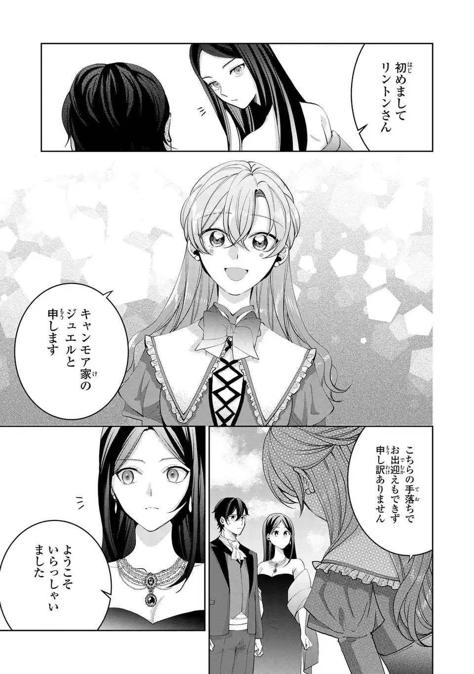Koushakuka no Akusai wa Keiyaku desu Chapter 10 5ページ
