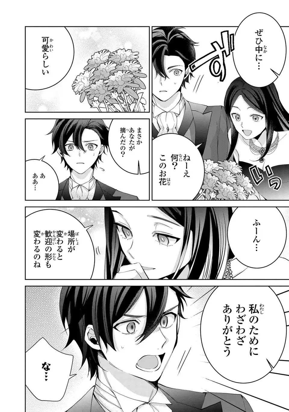 Koushakuka no Akusai wa Keiyaku desu Chapter 10 6ページ