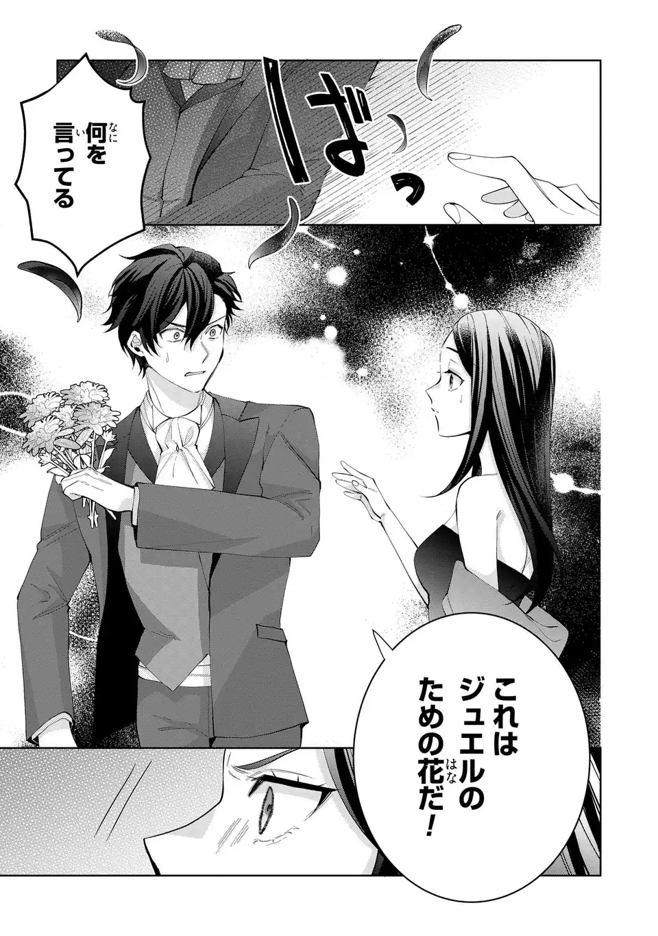 Koushakuka no Akusai wa Keiyaku desu Chapter 10 7ページ
