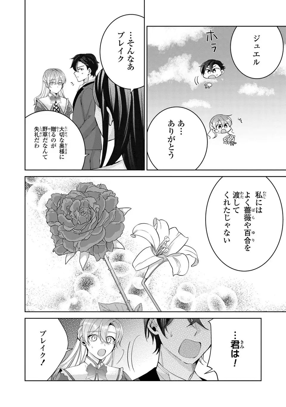Koushakuka no Akusai wa Keiyaku desu Chapter 10 8ページ