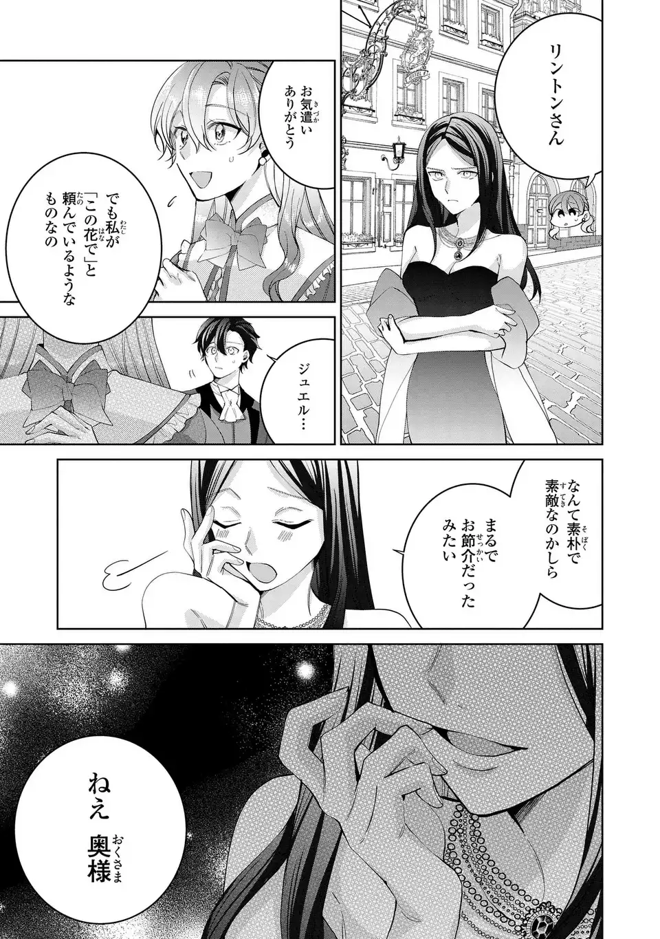 Koushakuka no Akusai wa Keiyaku desu Chapter 10 9ページ