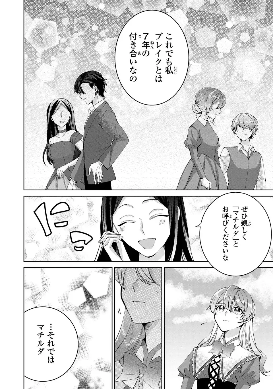 Koushakuka no Akusai wa Keiyaku desu Chapter 10 10ページ