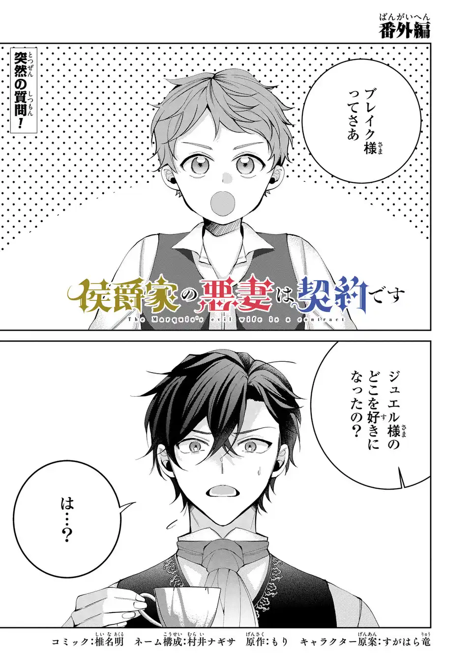 Koushakuka no Akusai wa Keiyaku desu Chapter 10.5 1ページ