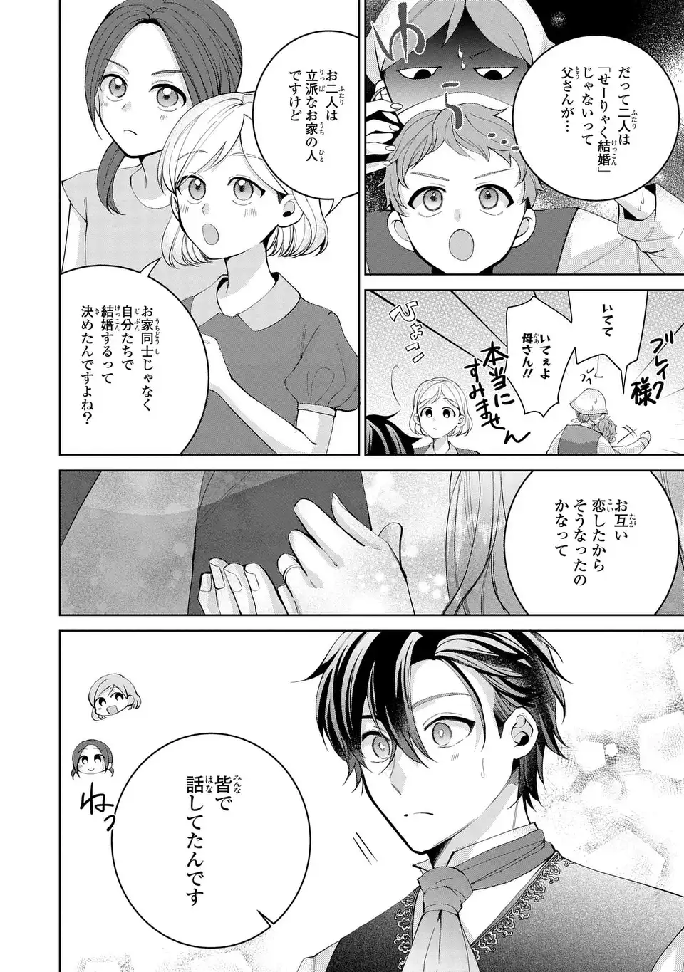 Koushakuka no Akusai wa Keiyaku desu Chapter 10.5 2ページ