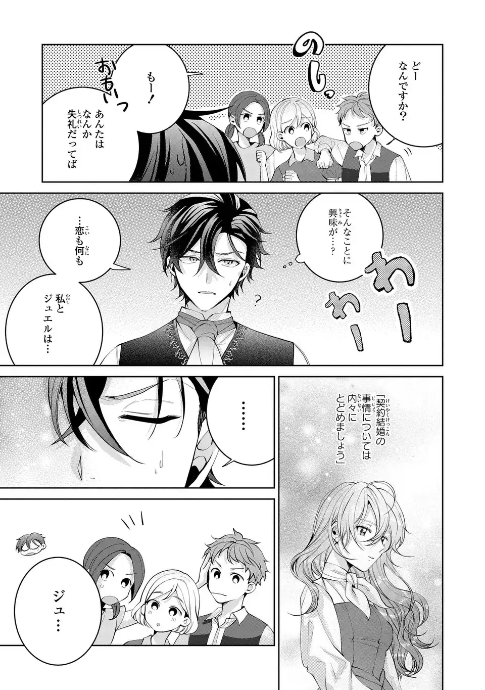 Koushakuka no Akusai wa Keiyaku desu Chapter 10.5 3ページ