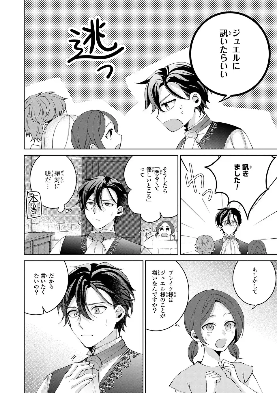 Koushakuka no Akusai wa Keiyaku desu Chapter 10.5 4ページ