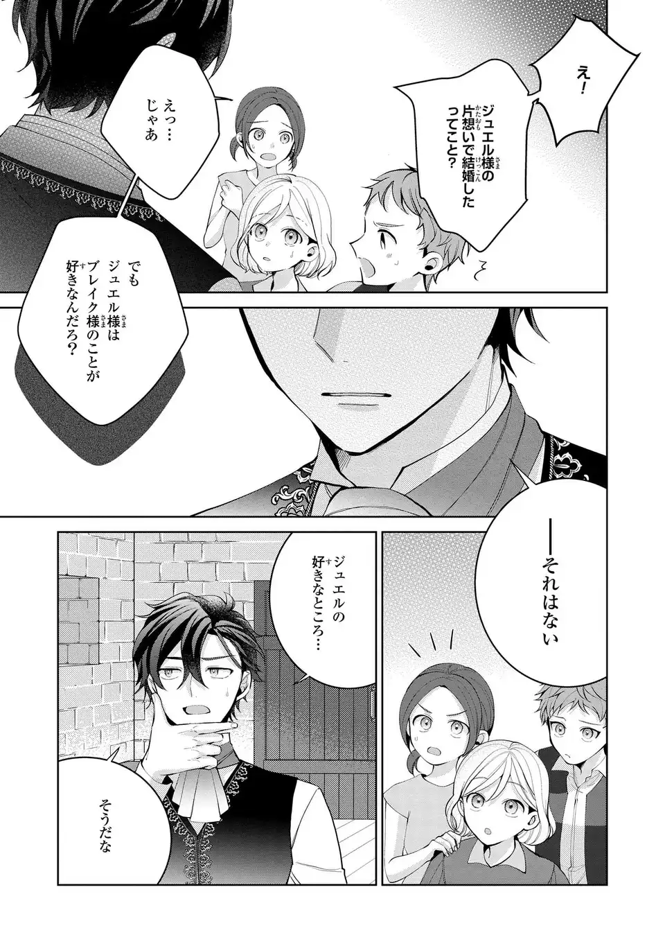 Koushakuka no Akusai wa Keiyaku desu Chapter 10.5 5ページ