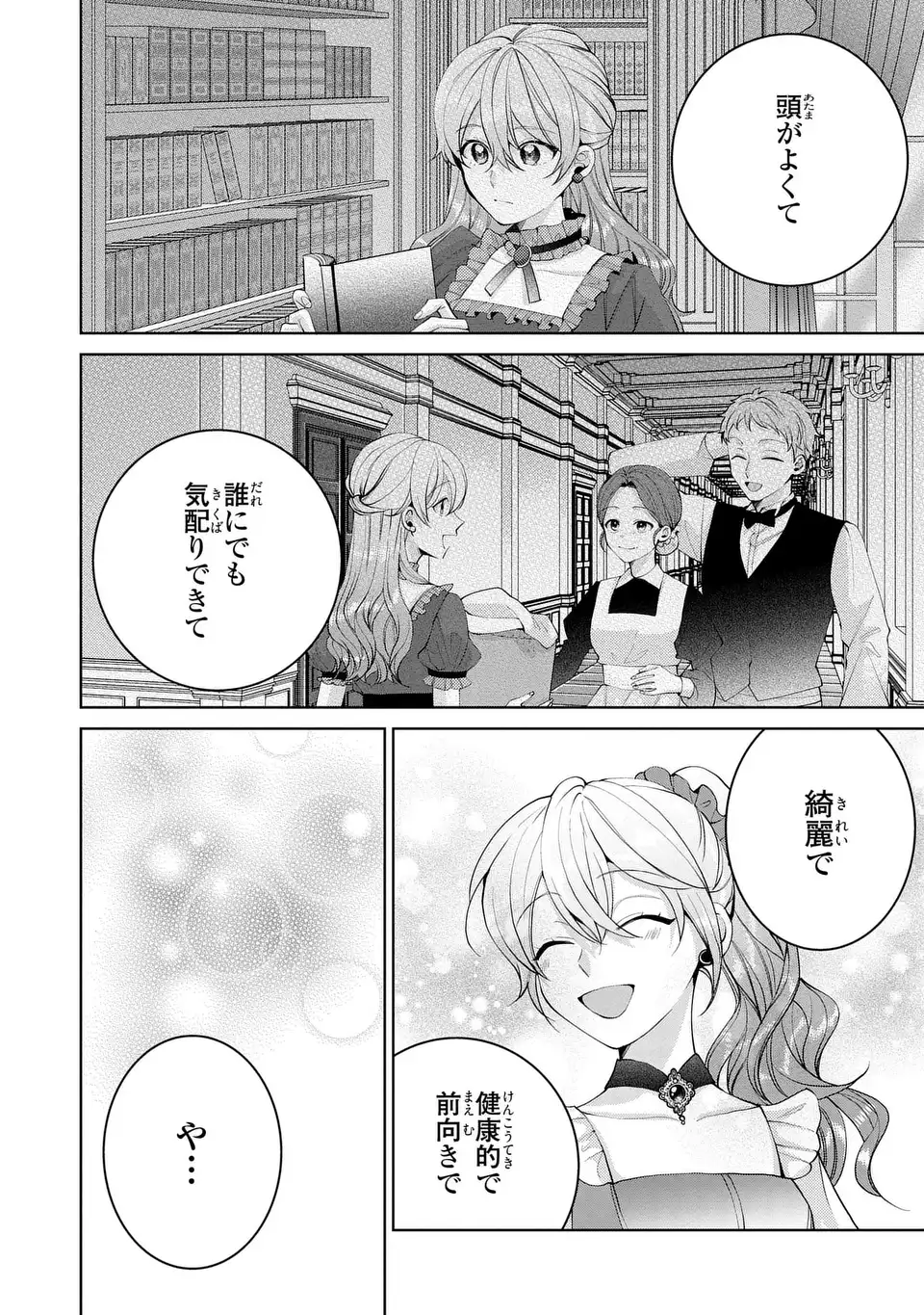 Koushakuka no Akusai wa Keiyaku desu Chapter 10.5 6ページ