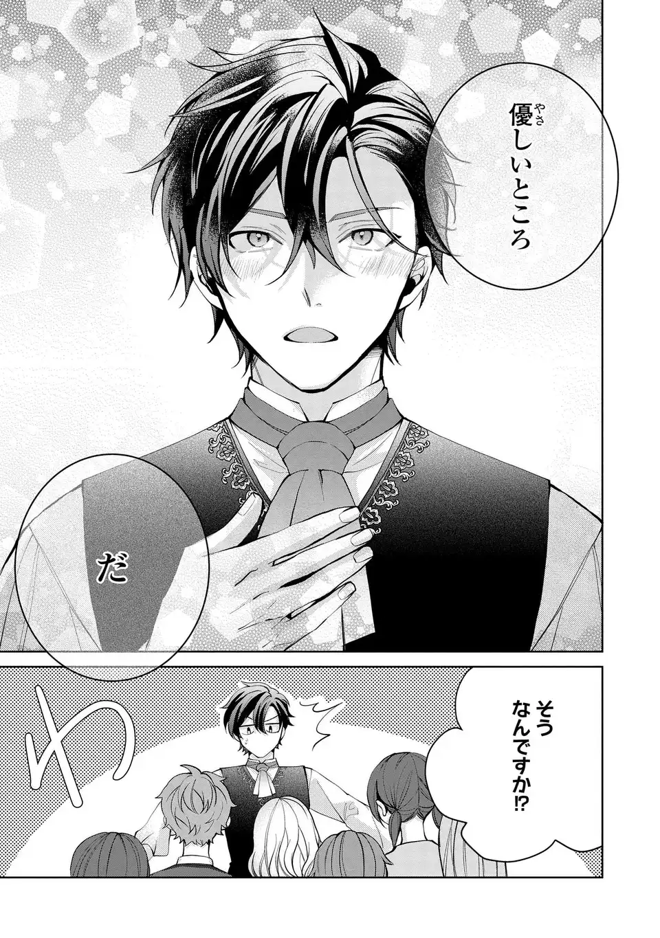 Koushakuka no Akusai wa Keiyaku desu Chapter 10.5 7ページ