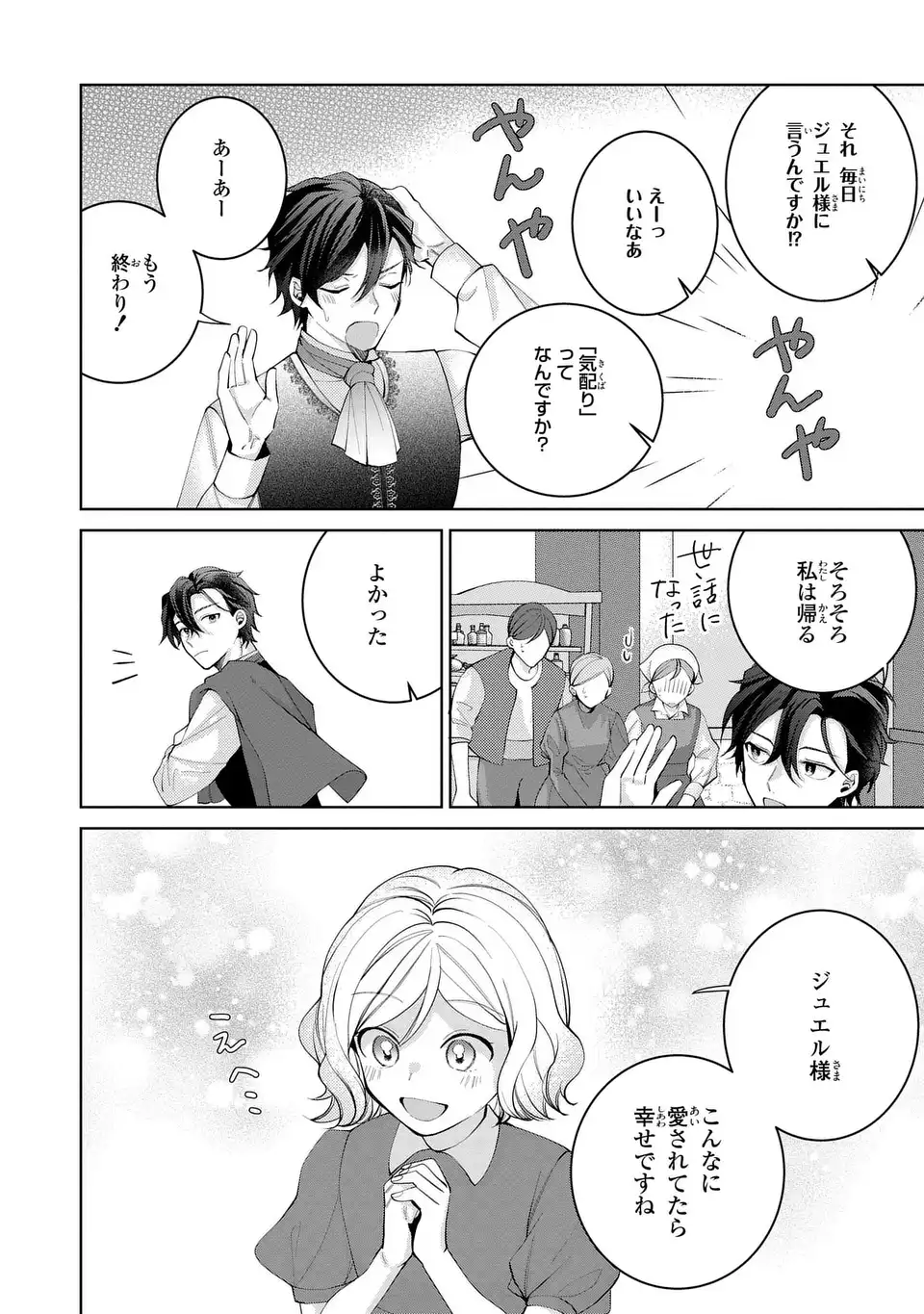 Koushakuka no Akusai wa Keiyaku desu Chapter 10.5 8ページ