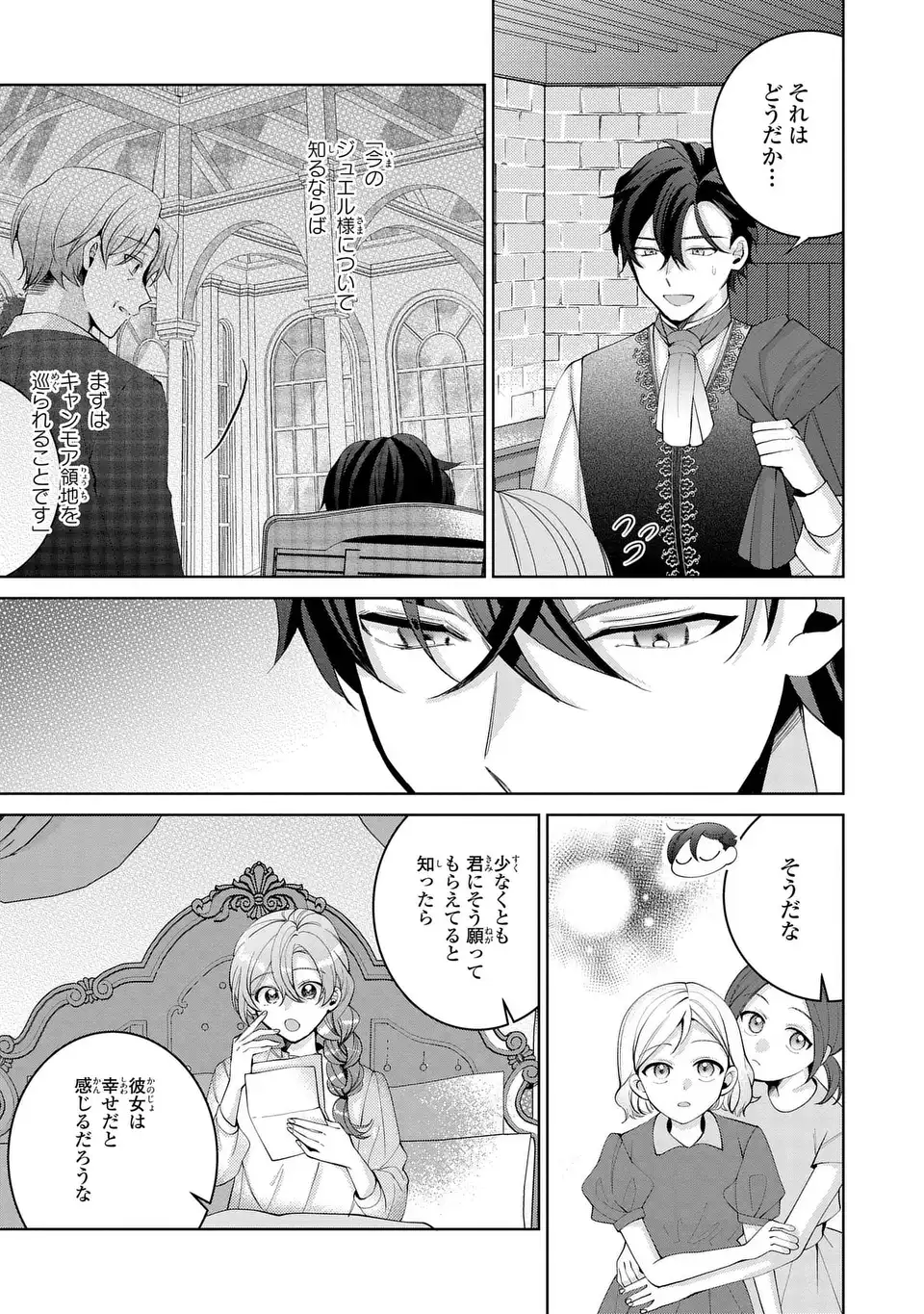 Koushakuka no Akusai wa Keiyaku desu Chapter 10.5 9ページ