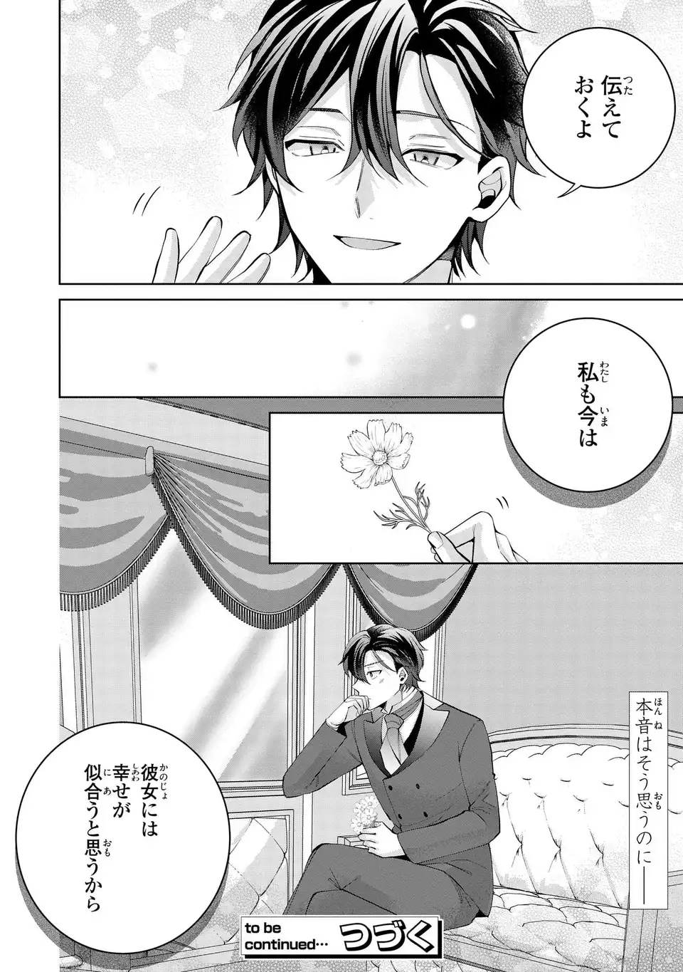 Koushakuka no Akusai wa Keiyaku desu Chapter 10.5 10ページ