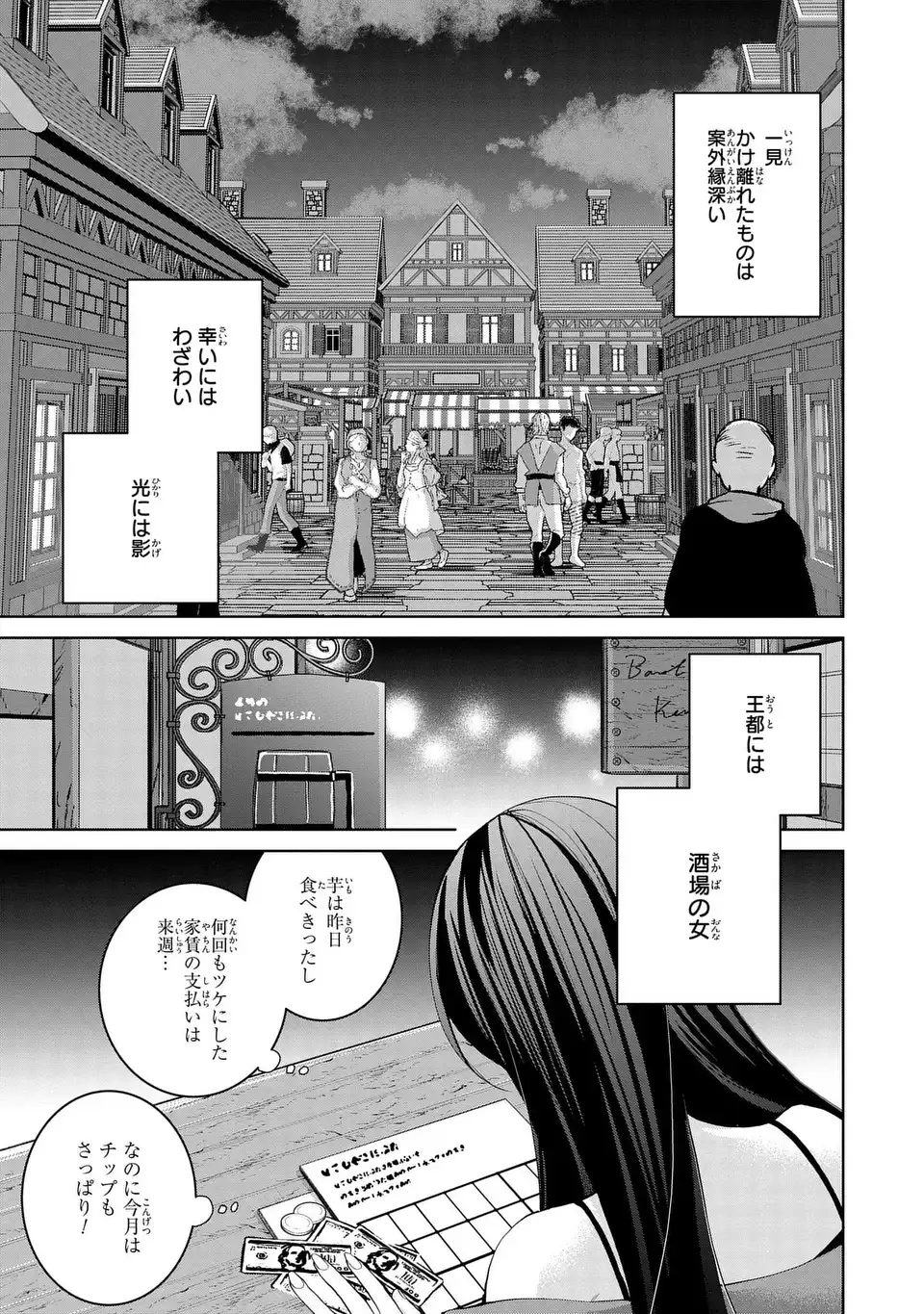 Koushakuka no Akusai wa Keiyaku desu Chapter 11 1ページ
