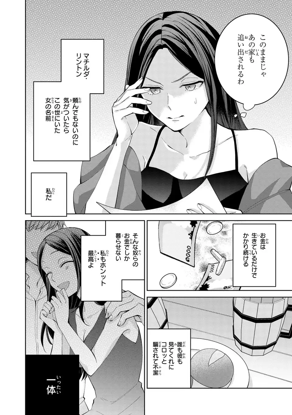 Koushakuka no Akusai wa Keiyaku desu Chapter 11 2ページ