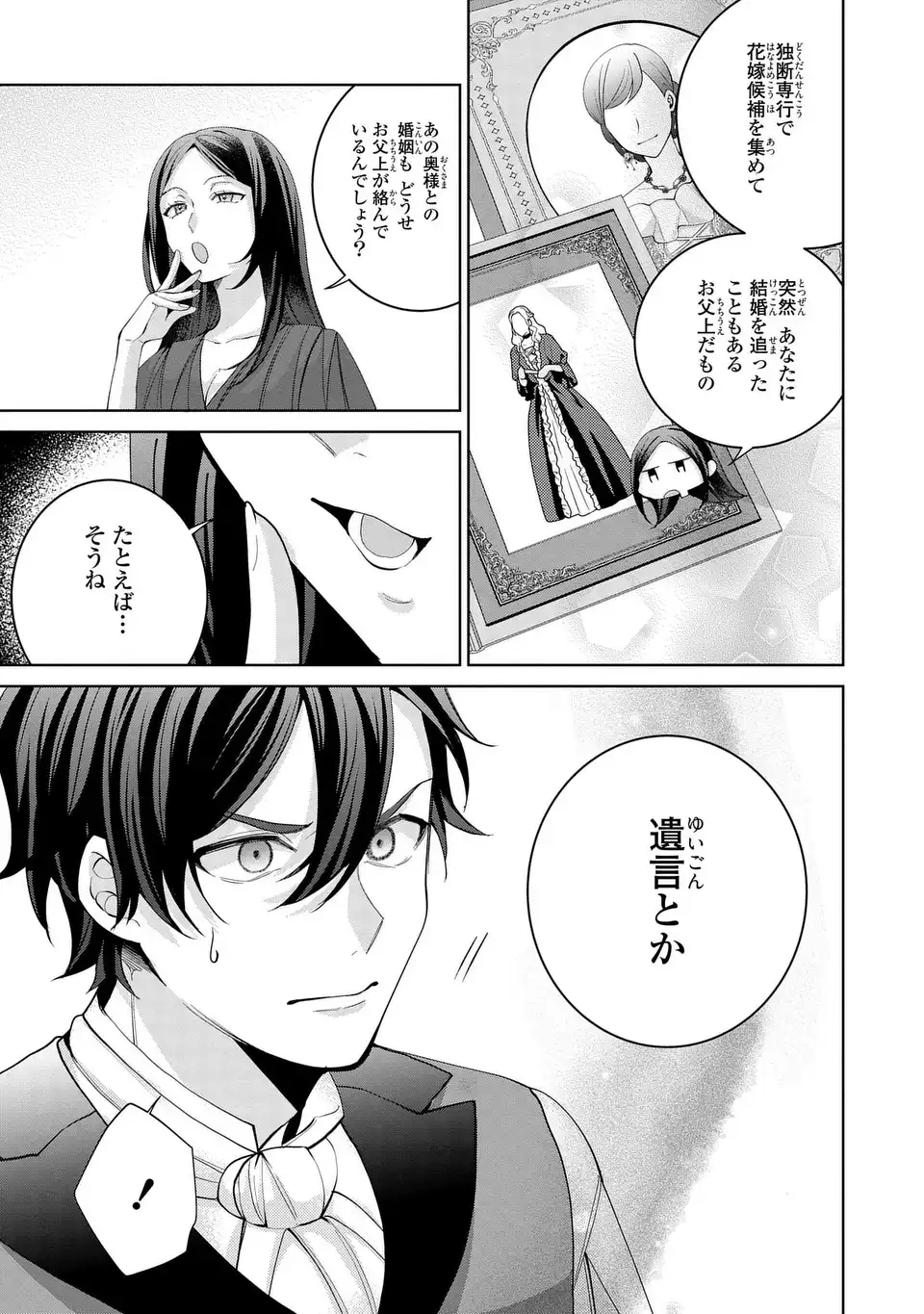 Koushakuka no Akusai wa Keiyaku desu Chapter 11 11ページ