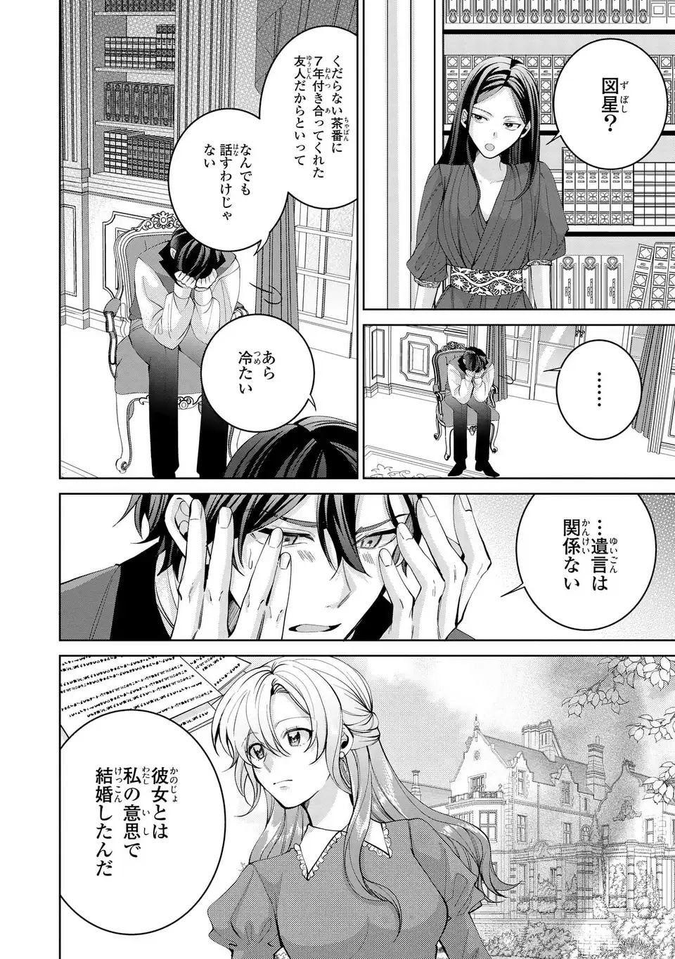 Koushakuka no Akusai wa Keiyaku desu Chapter 11 12ページ