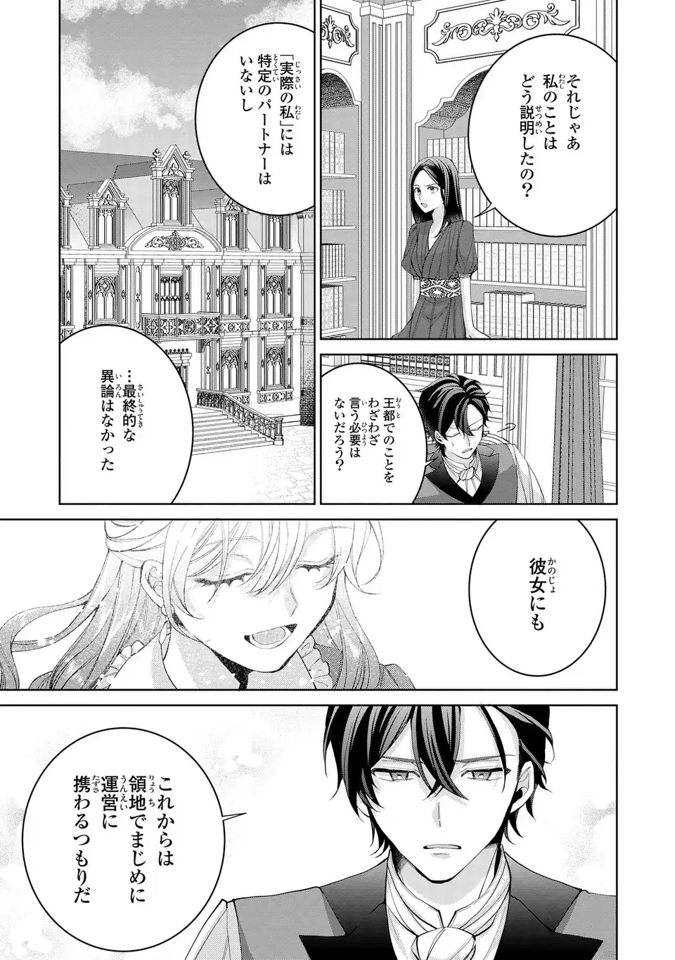 Koushakuka no Akusai wa Keiyaku desu Chapter 11 13ページ