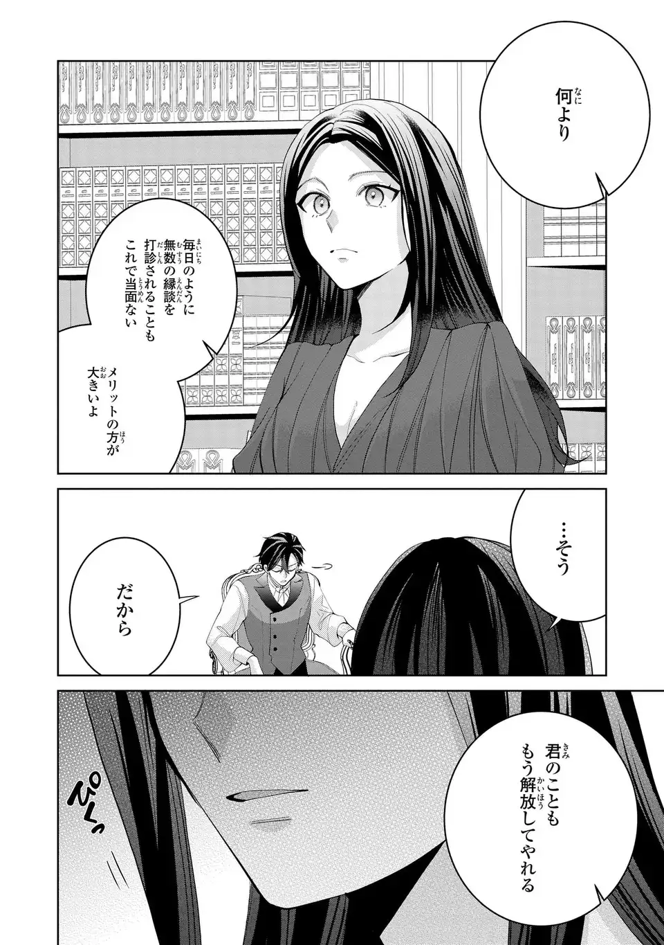 Koushakuka no Akusai wa Keiyaku desu Chapter 11 14ページ