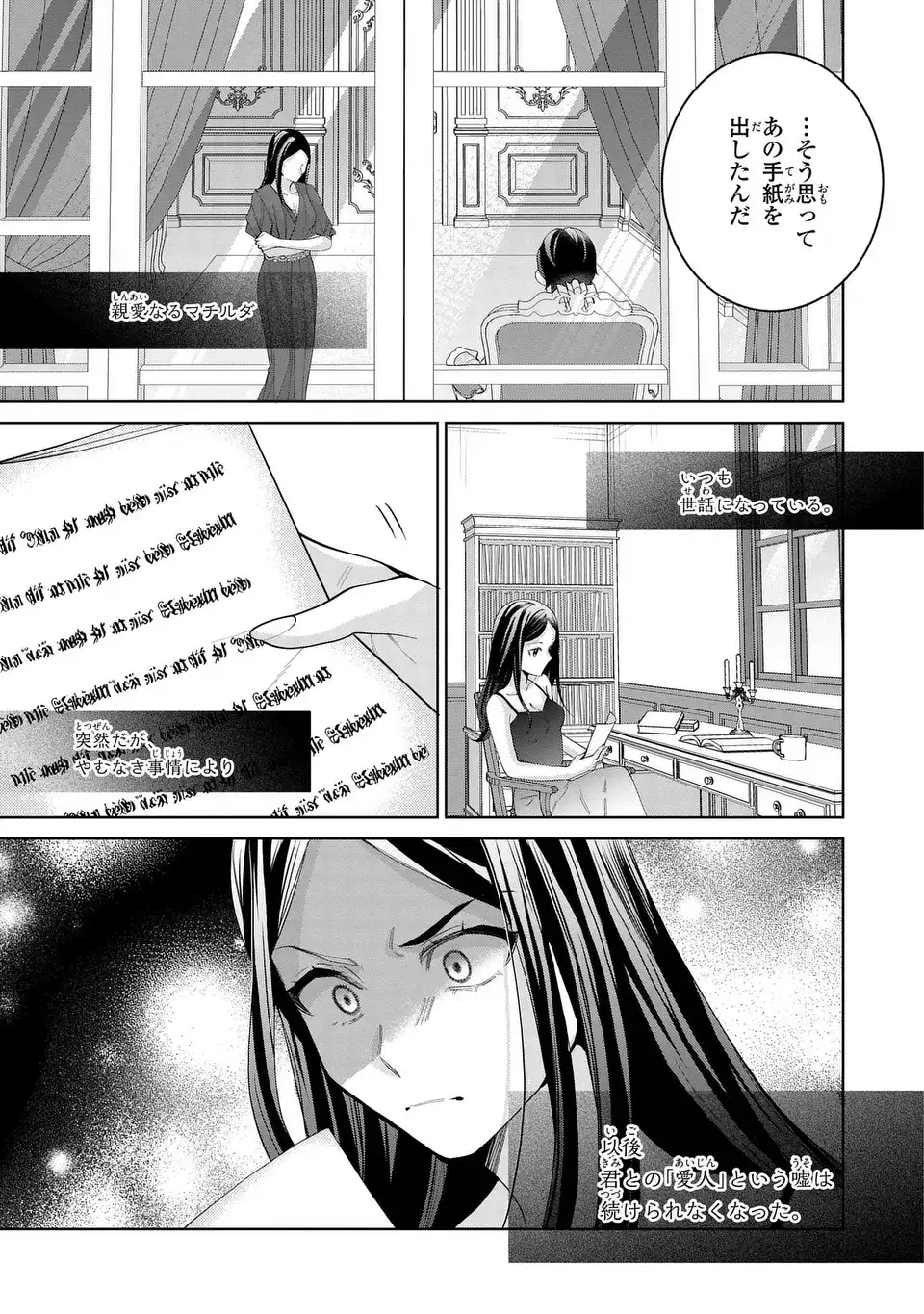 Koushakuka no Akusai wa Keiyaku desu Chapter 11 15ページ
