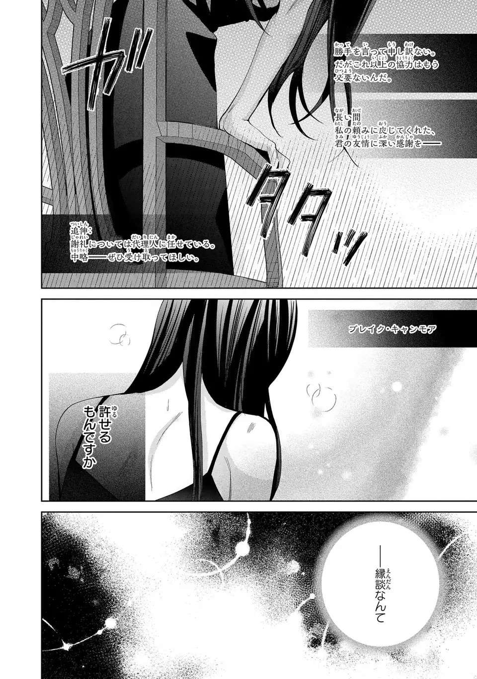 Koushakuka no Akusai wa Keiyaku desu Chapter 11 16ページ