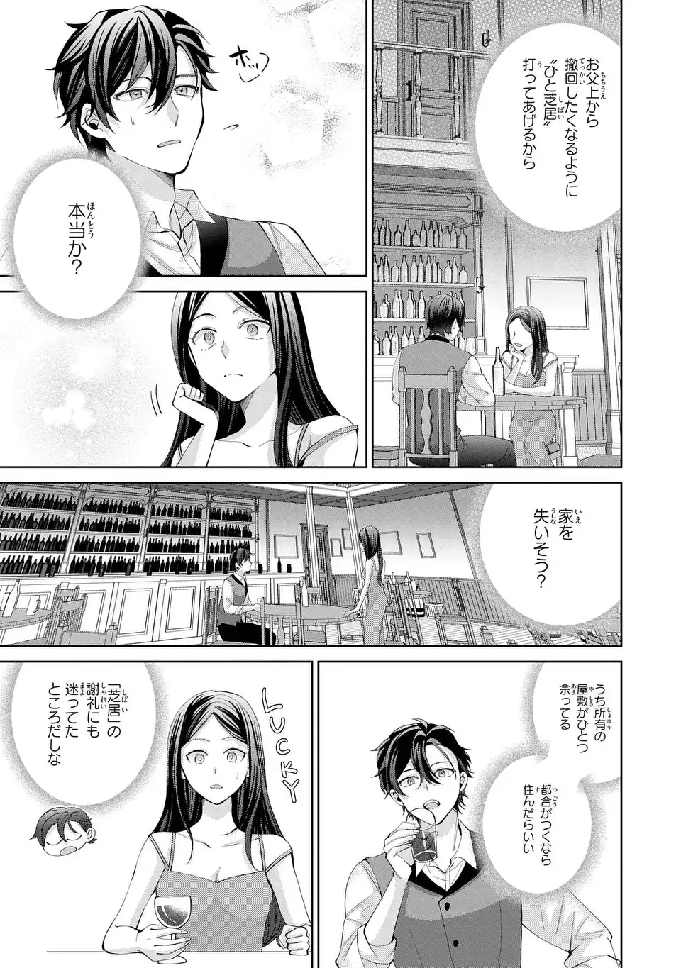 Koushakuka no Akusai wa Keiyaku desu Chapter 11 17ページ