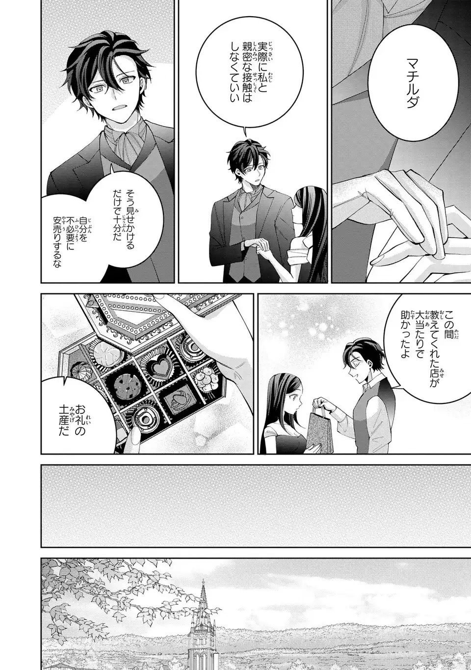 Koushakuka no Akusai wa Keiyaku desu Chapter 11 18ページ