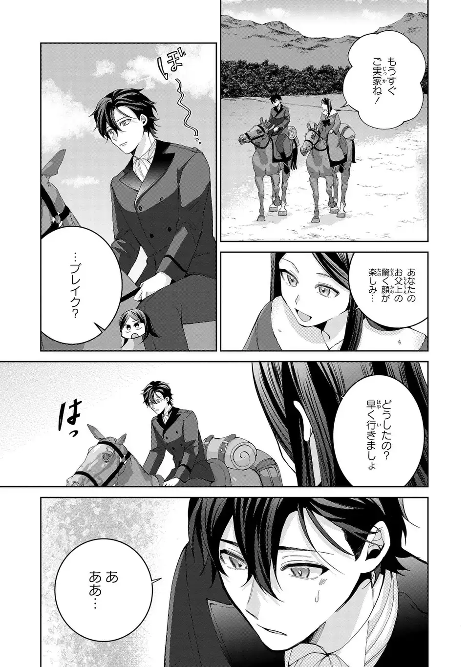 Koushakuka no Akusai wa Keiyaku desu Chapter 11 19ページ
