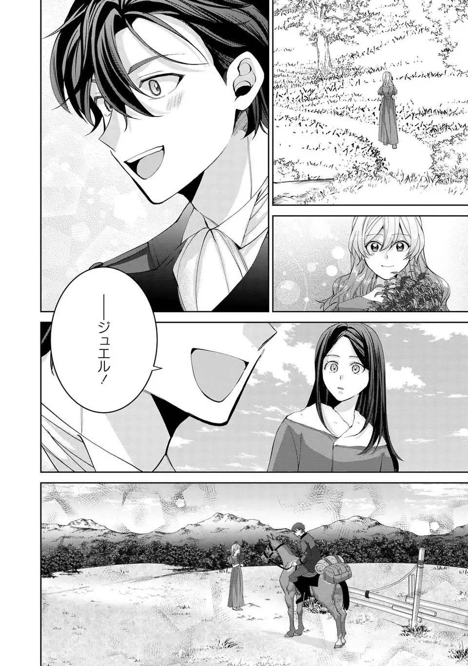 Koushakuka no Akusai wa Keiyaku desu Chapter 11 20ページ