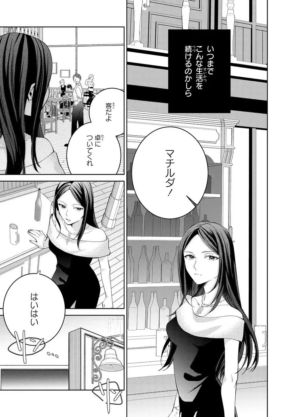 Koushakuka no Akusai wa Keiyaku desu Chapter 11 3ページ