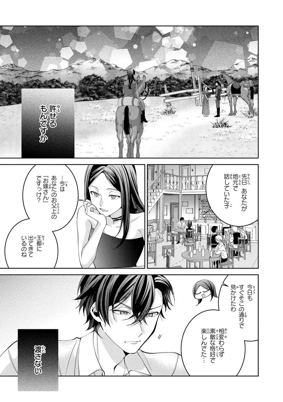 Koushakuka no Akusai wa Keiyaku desu Chapter 11 21ページ