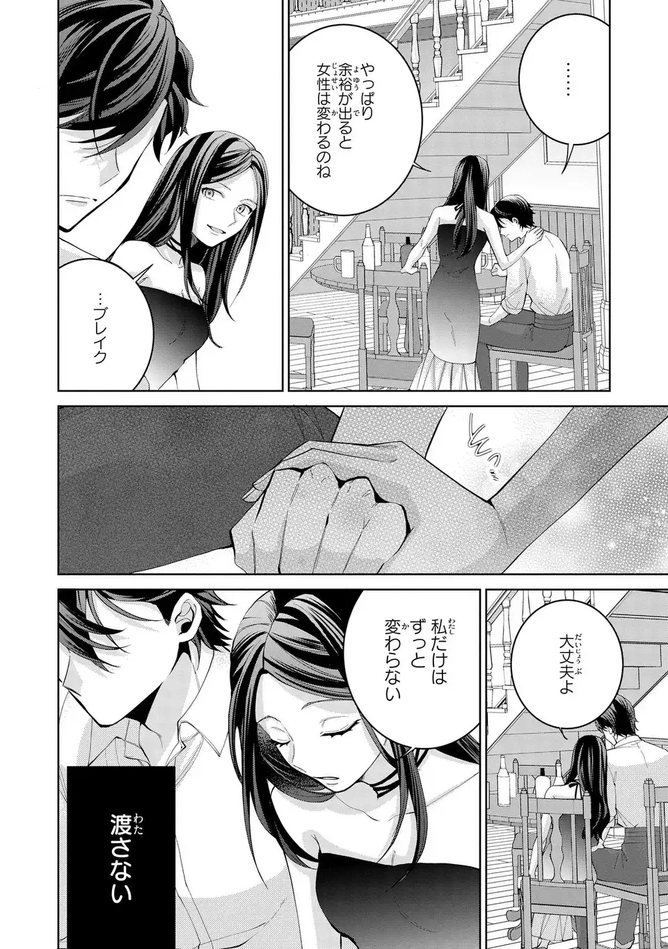 Koushakuka no Akusai wa Keiyaku desu Chapter 11 22ページ