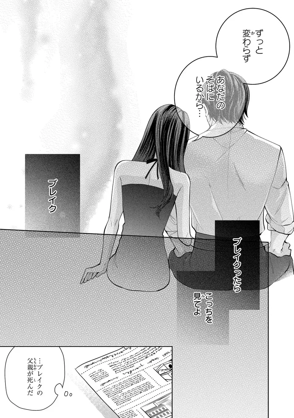 Koushakuka no Akusai wa Keiyaku desu Chapter 11 23ページ